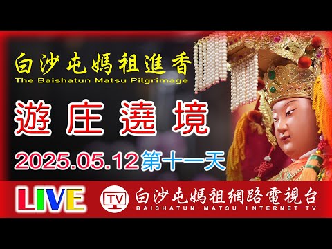白沙屯拱天宮  媽祖進香 距離3.7公里 氣溫28.1度
