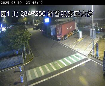 國道1號 北上 284K+250 新營服務區到嘉義系統交流道 距離0.1公里 氣溫29.2度