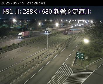 國道1號 北上 288K+680 下營系統交流道到新營交流道 距離0.6公里 氣溫31.4度