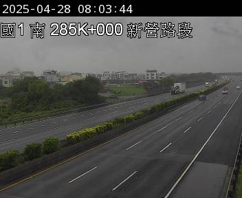 國道1號 南下 285K+000 新營服務區到新營交流道 距離3.1公里 氣溫31.4度