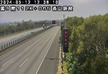 國道3號 南下 112K+065 香山交流道到西濱交流道 距離2.7公里 氣溫25.7度