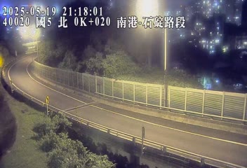 國道5號 北上 0K+020 石碇交流道到南港系統交流道 距離0.2公里 氣溫29.9度