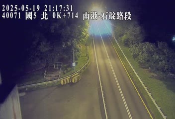 國道5號 北上 0K+714 石碇交流道到南港系統交流道 距離1.0公里 氣溫29.9度