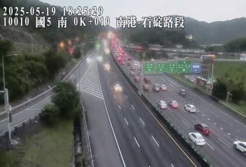 國道5號 南下 0K+010 南港系統交流道到石碇交流道 距離0.0公里 氣溫29.9度