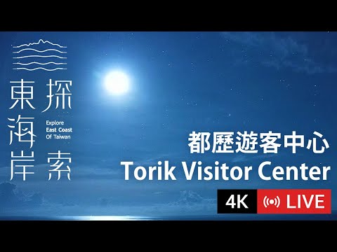 台東景點  都歷遊客中心 距離3.9公里 氣溫27.2度